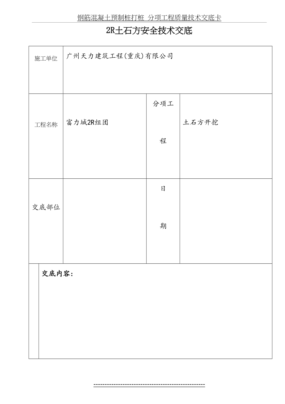 土石方安全技术交底.doc_第2页