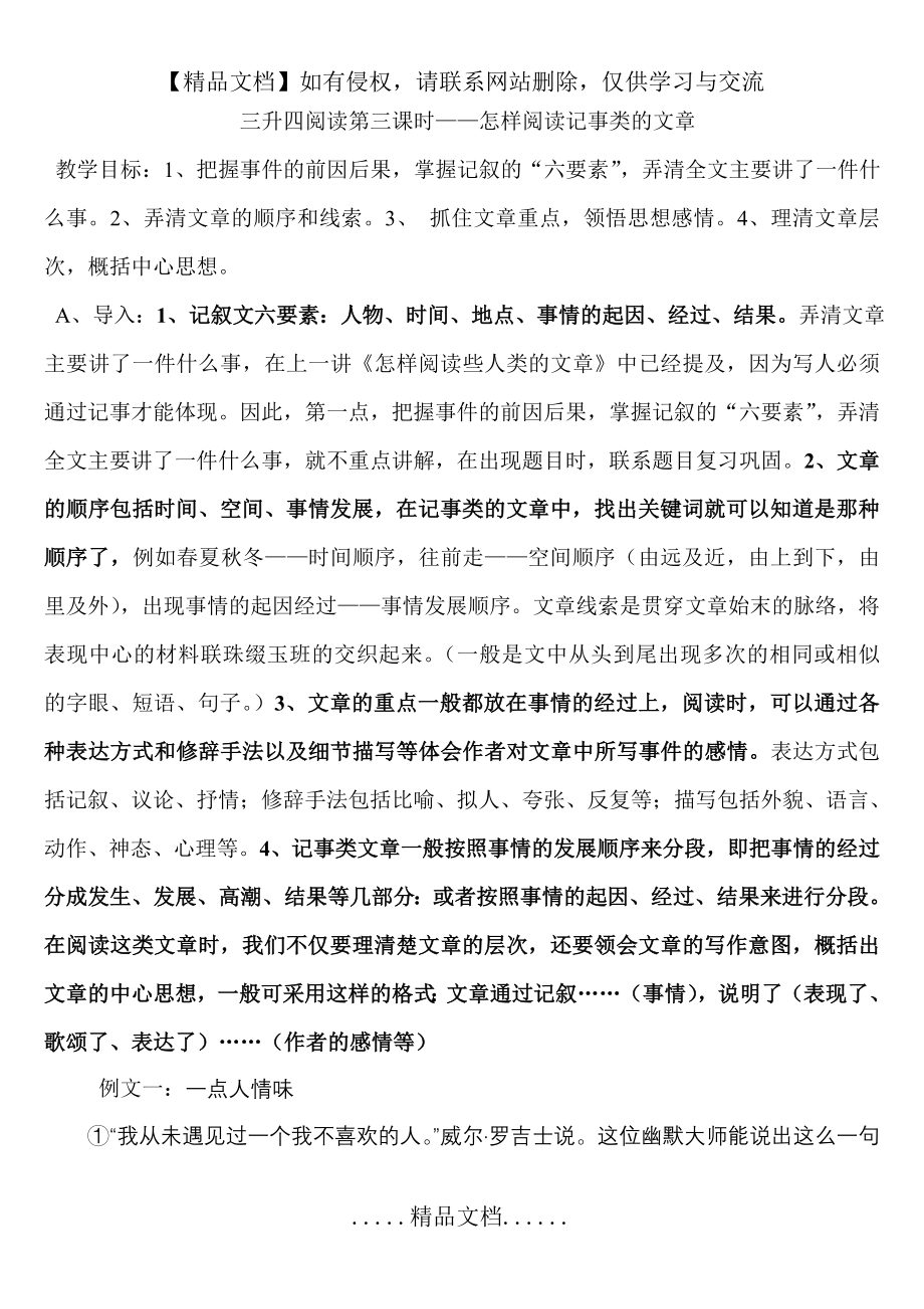 苏教版语文暑假班辅导三升四阅读第三课时.doc_第2页