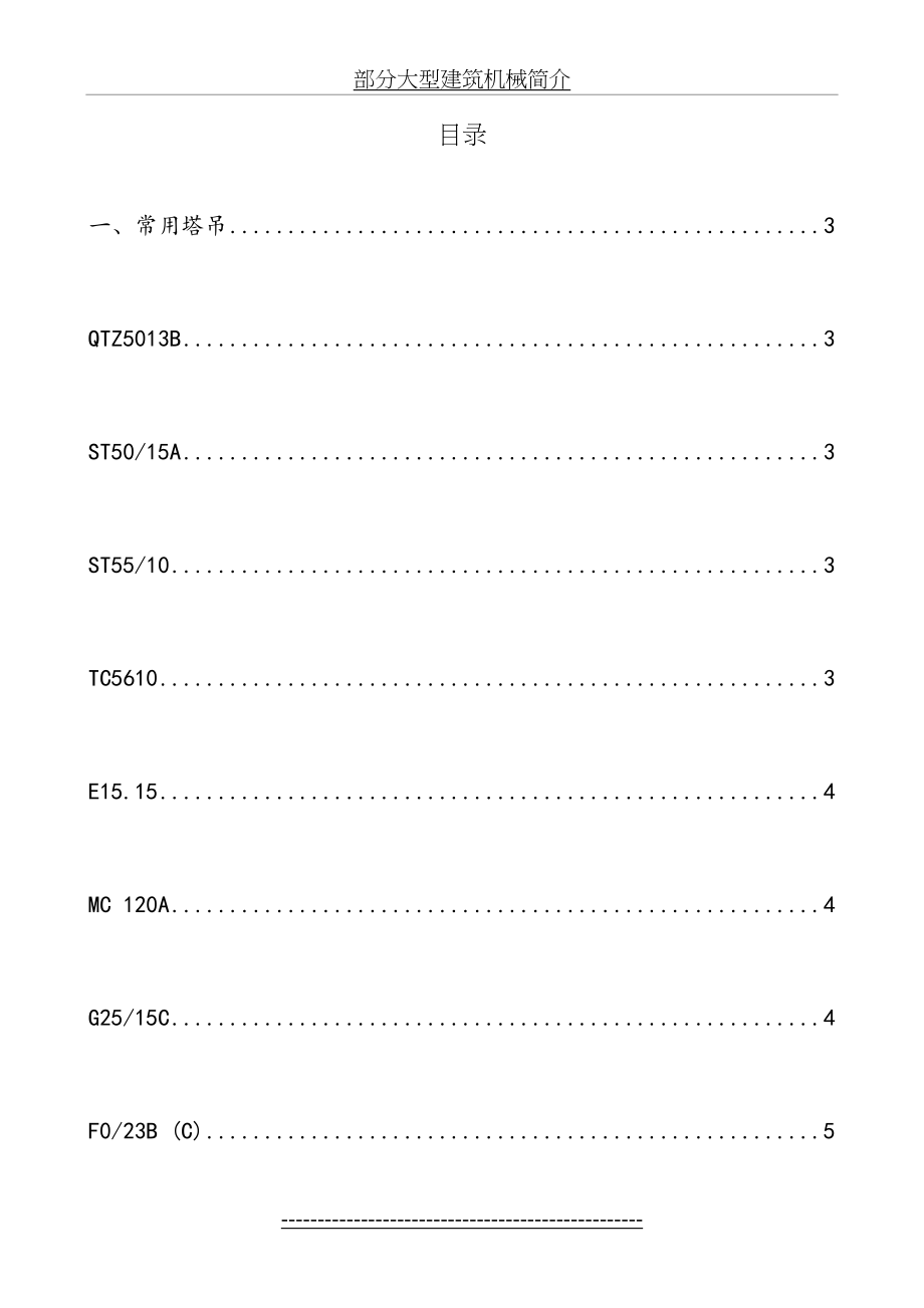 塔吊参数(全).doc_第2页