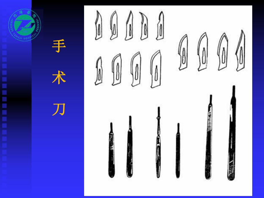 最新外科手术常用器械及打结幻灯片.ppt_第2页