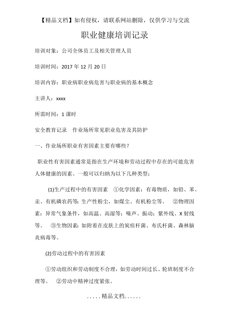 职业健康培训会议记录.doc_第2页