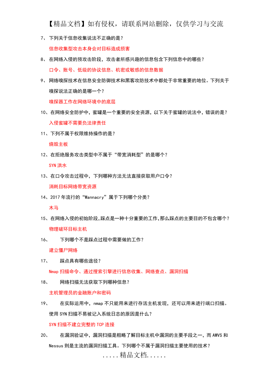 网络安全试题.doc_第2页