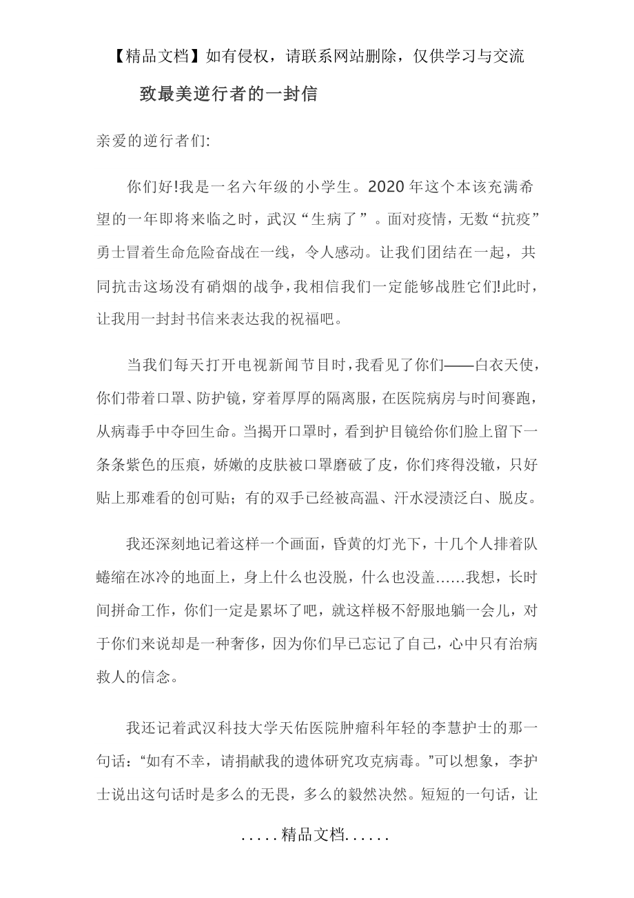 致最美逆行者的一封信.doc_第2页