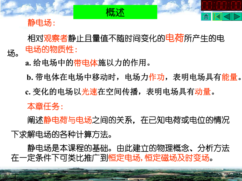 [工学]第一章 静电场一.ppt_第2页