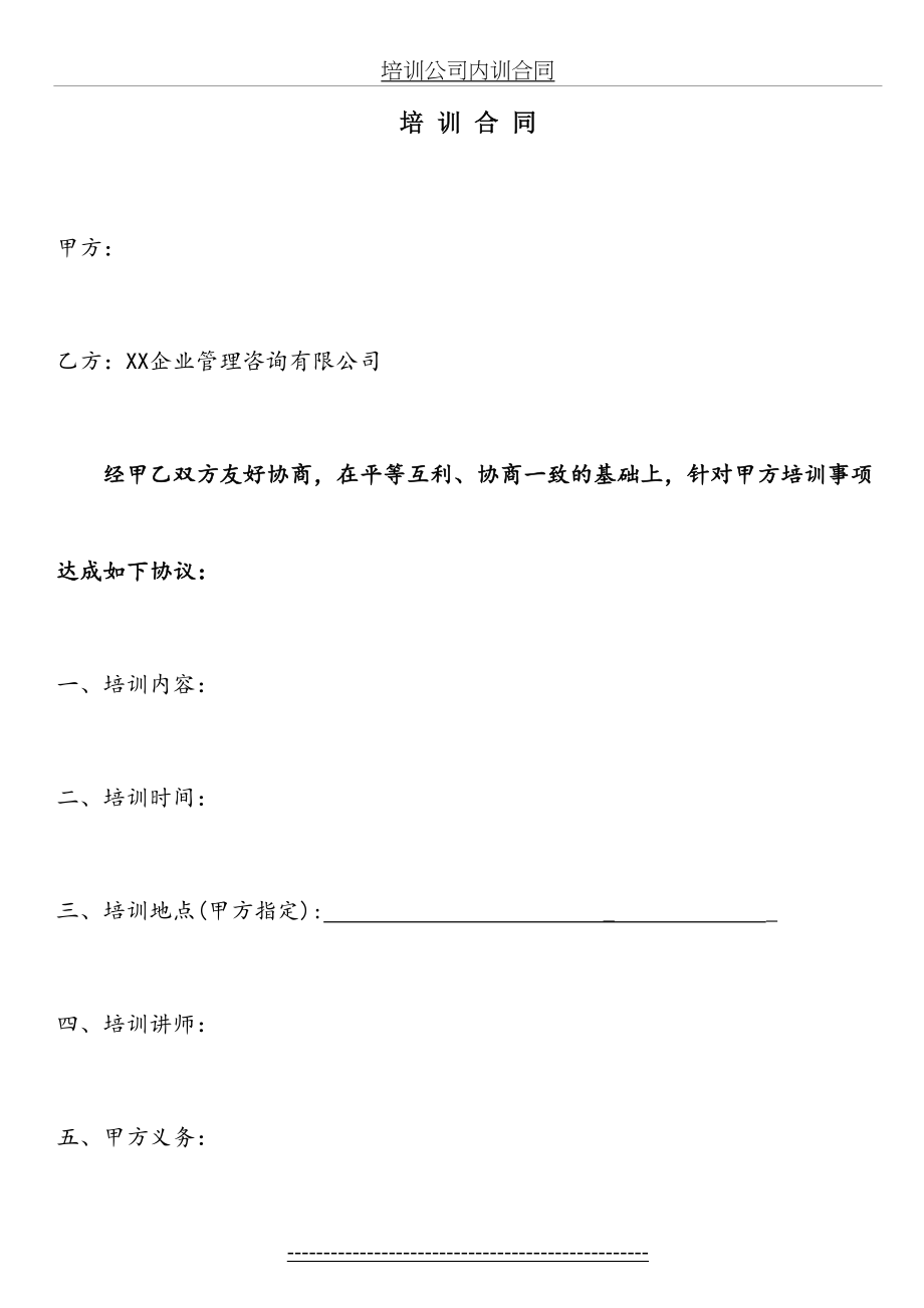 培训公司内训合同.doc_第2页