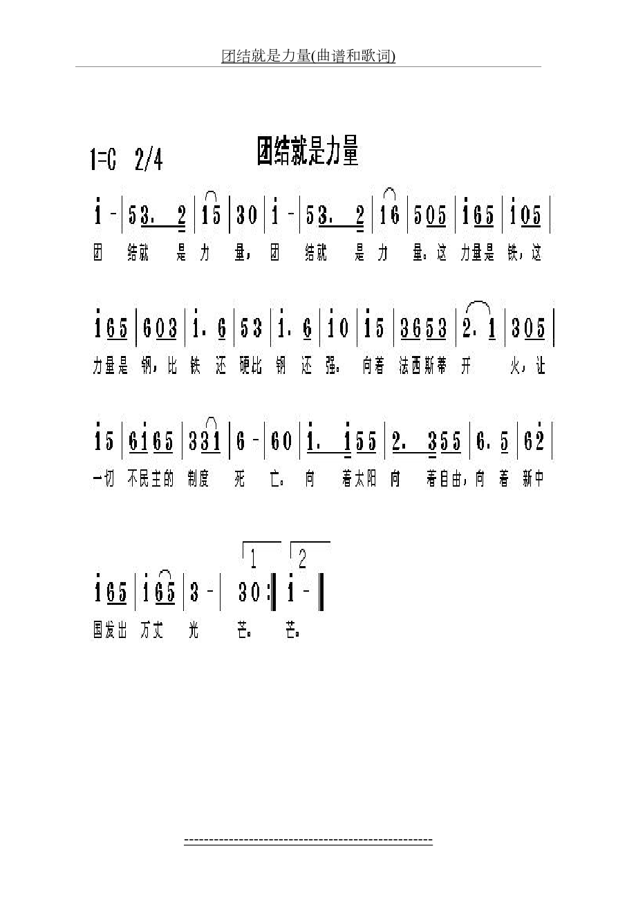 团结就是力量(曲谱和歌词).doc_第2页