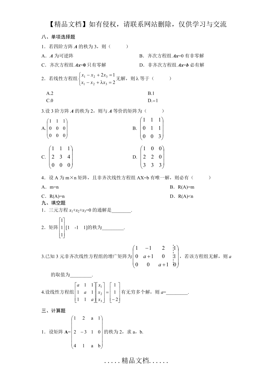 线性代数第三章练习题.doc_第2页