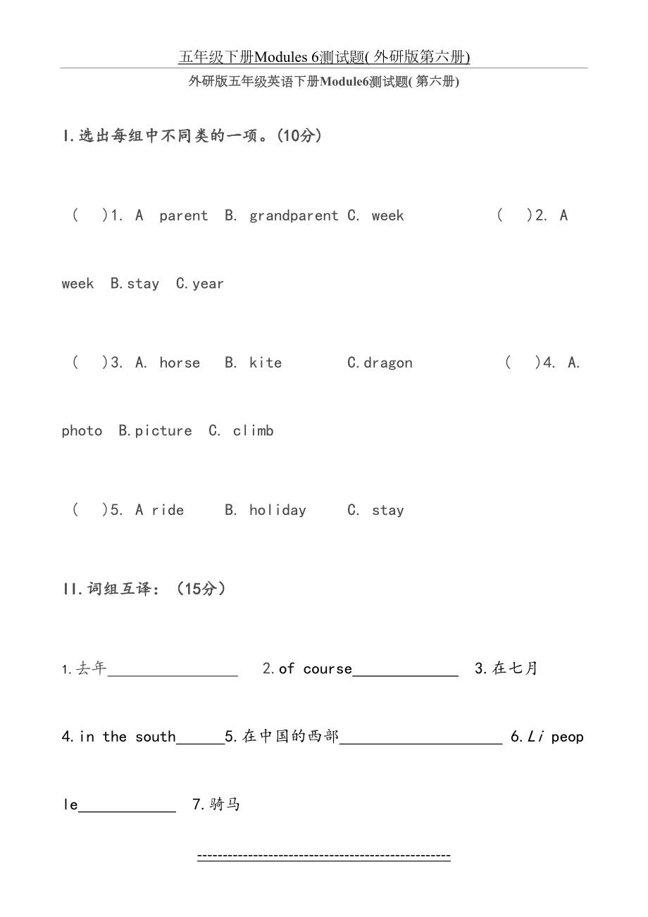 外研版三起五年级英语下M6测试题含答案.doc_第2页