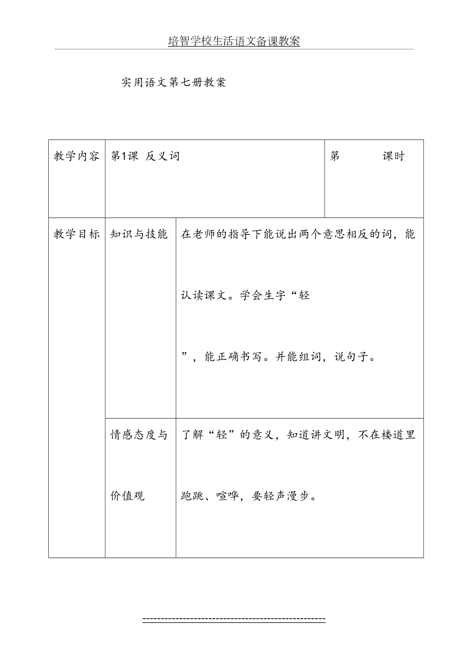 培智实用语文第七册教案.doc_第2页