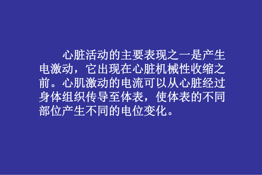 迅速看懂心电图心电图的原理ppt课件.ppt_第2页