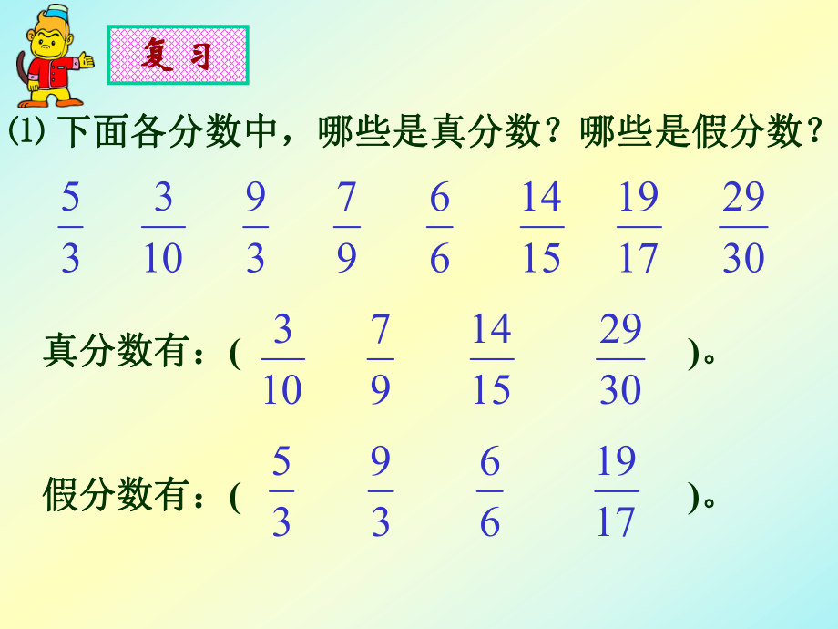 带分数和假分数的互化ppt课件.ppt_第2页