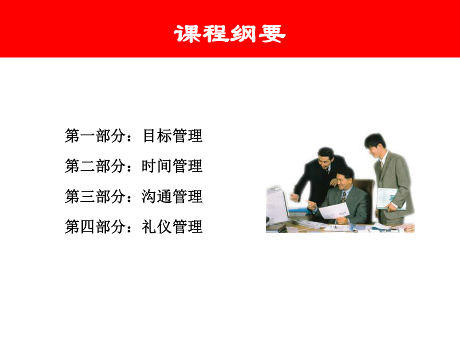 【培训课件】人员必备的四项技能（精品）.ppt_第2页