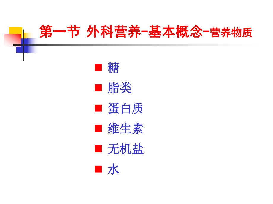 最新外科营养支持ppt课件.ppt_第2页