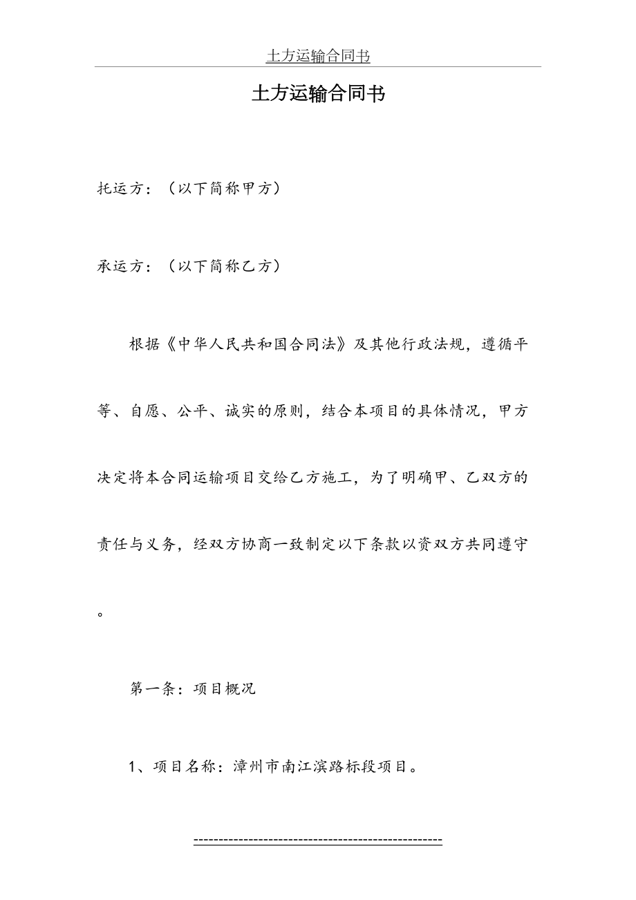 土方运输合同书.doc_第2页