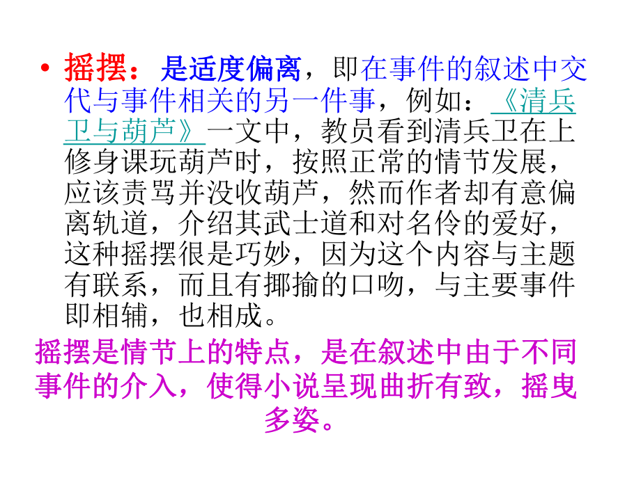 小说中的延迟ppt课件.ppt_第2页