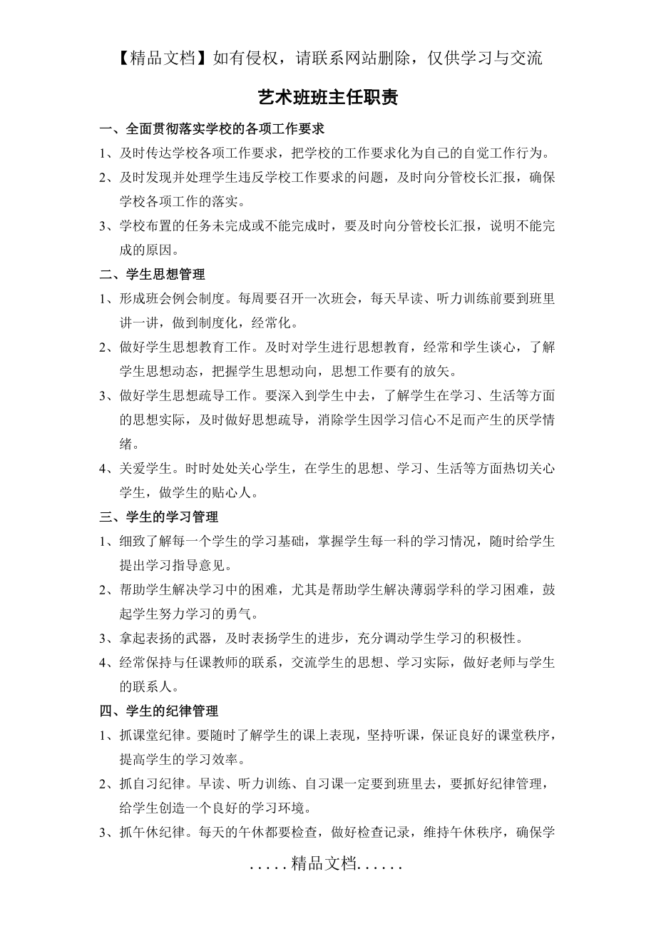 艺术班班主任职责.doc_第2页