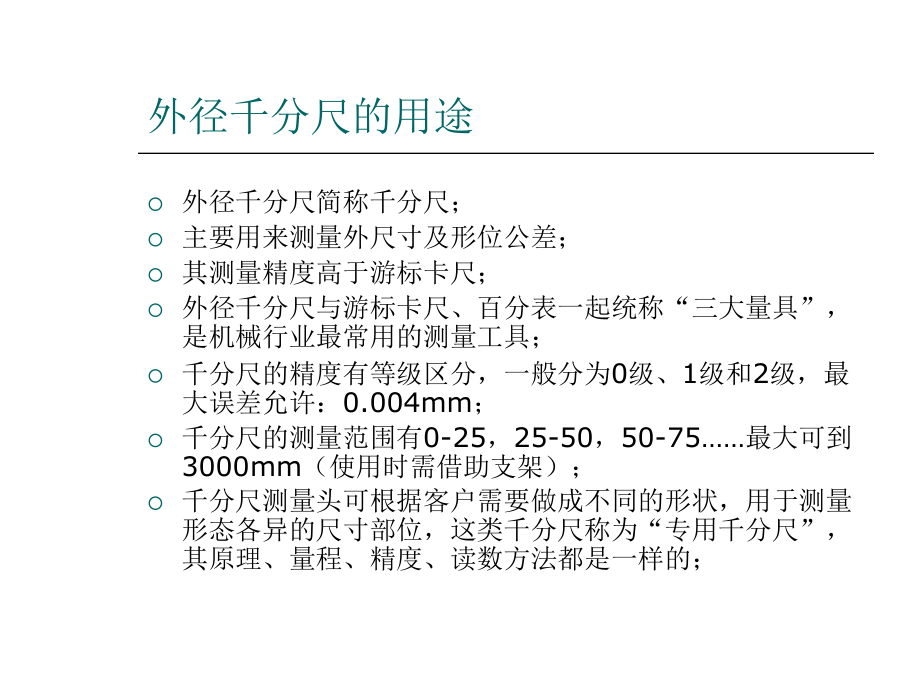 最新外径千分尺学习教案ppt课件.ppt_第2页