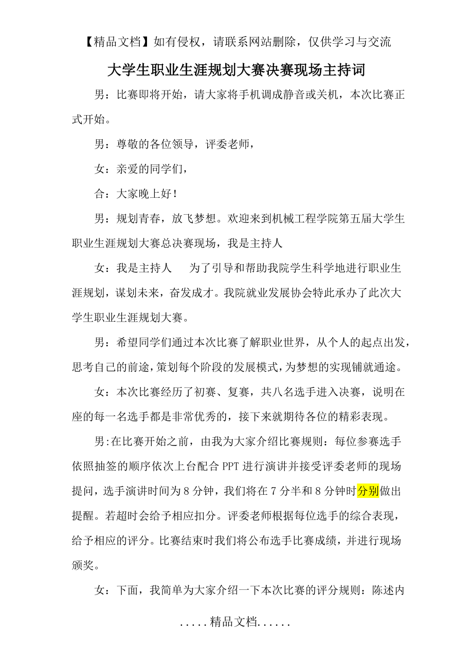 职业生涯规划大赛决赛主持稿.doc_第2页