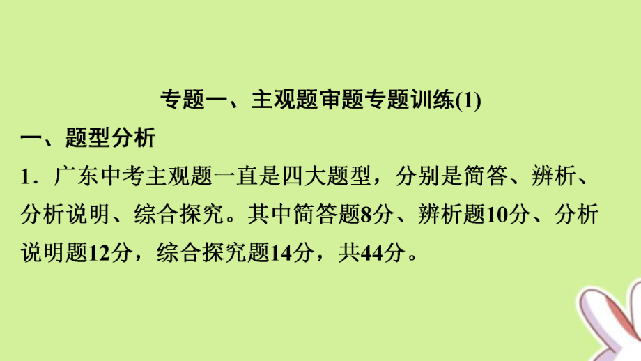 广东中考道德与法治总复习——主观题解题方法专题训练ppt课件.pptx_第2页