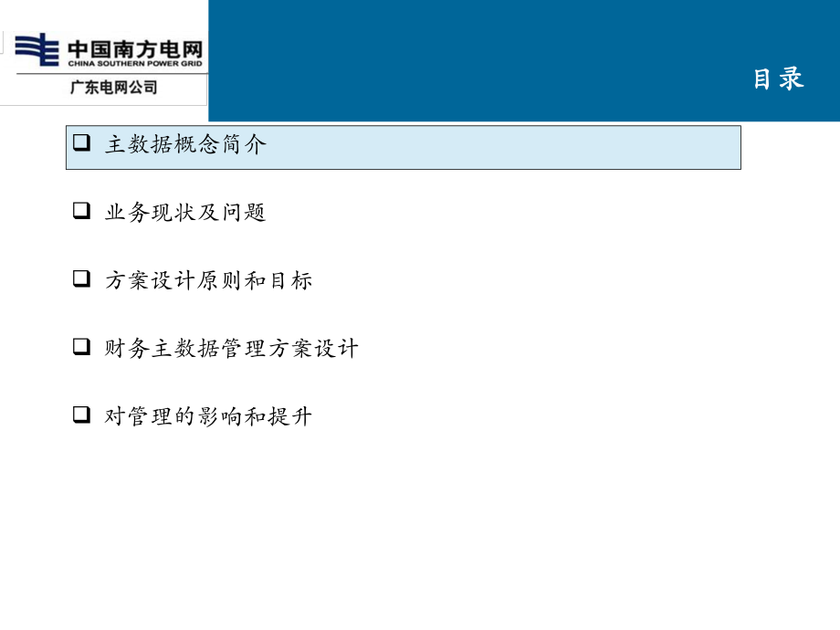 财务主数据管理-资产管理管理系统-流程细化-关键业务解决方案-财务专业组ppt课件.ppt_第2页