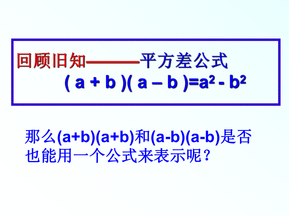 《完全平方公式PPT课件》.ppt_第2页