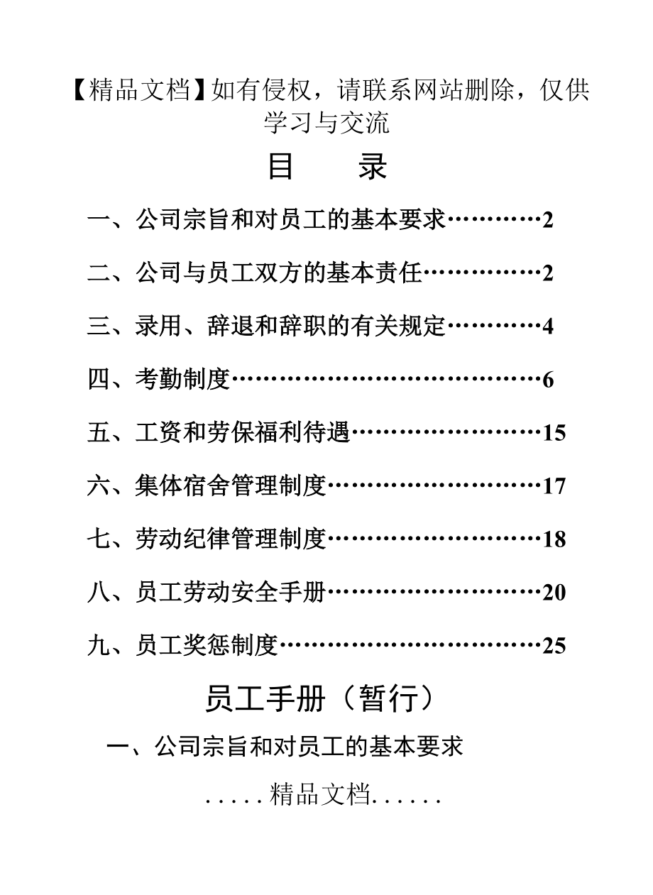 纺织企业员工手册.doc_第2页