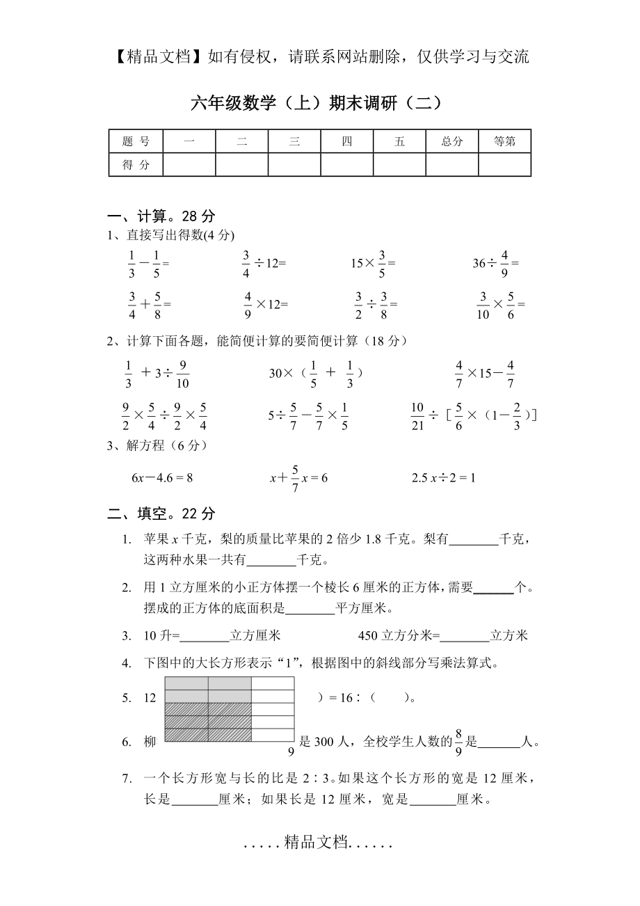 苏教版小学数学六年级上册期末试卷.doc_第2页