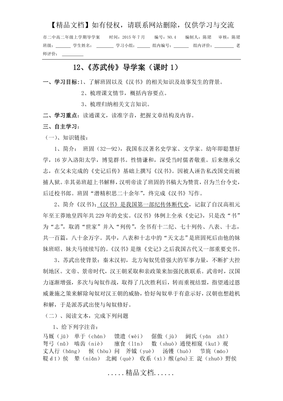 苏武传导学案教师版.doc_第2页