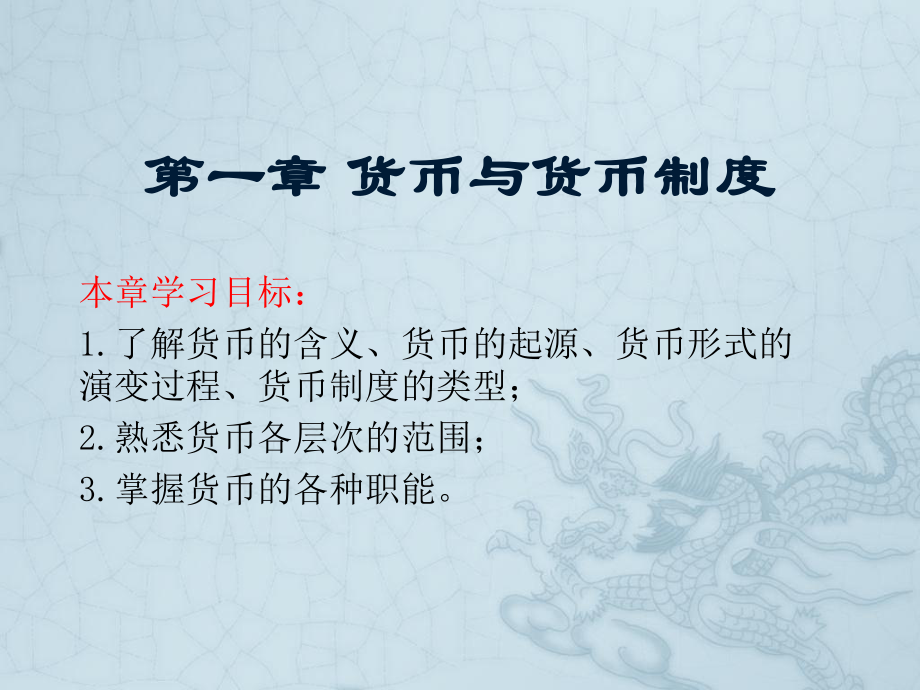 货币的起源与发展ppt课件.ppt_第1页