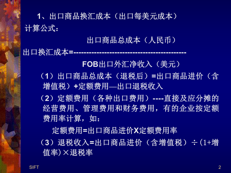 [成本]商品价格和成本核算-出口成本核算和三种常用价格的换算(ppt 26页).ppt_第2页