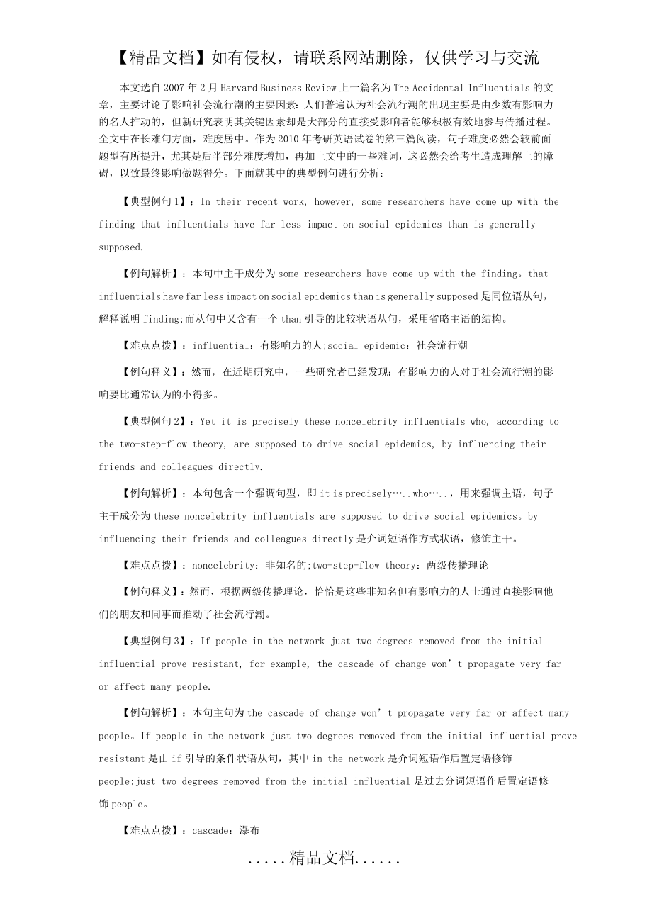 考研英语 长难句解析10年阅读Text3.doc_第2页