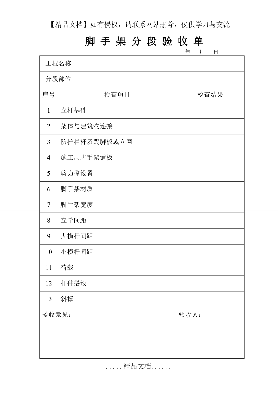 脚手架分段验收单.doc_第2页