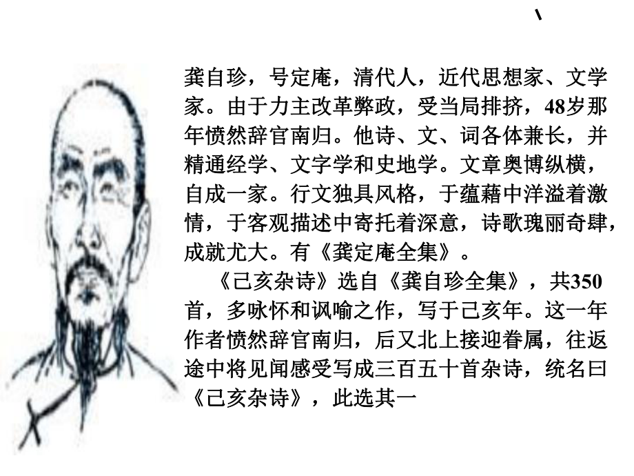 《已亥杂诗》参考课件讲解.ppt_第2页