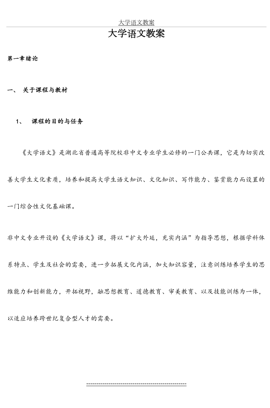 大学语文教案(2).doc_第2页