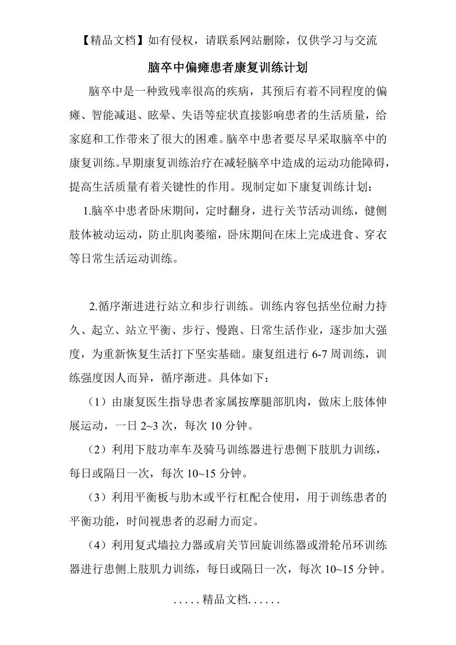 脑卒中偏瘫患者康复训练计划.doc_第2页