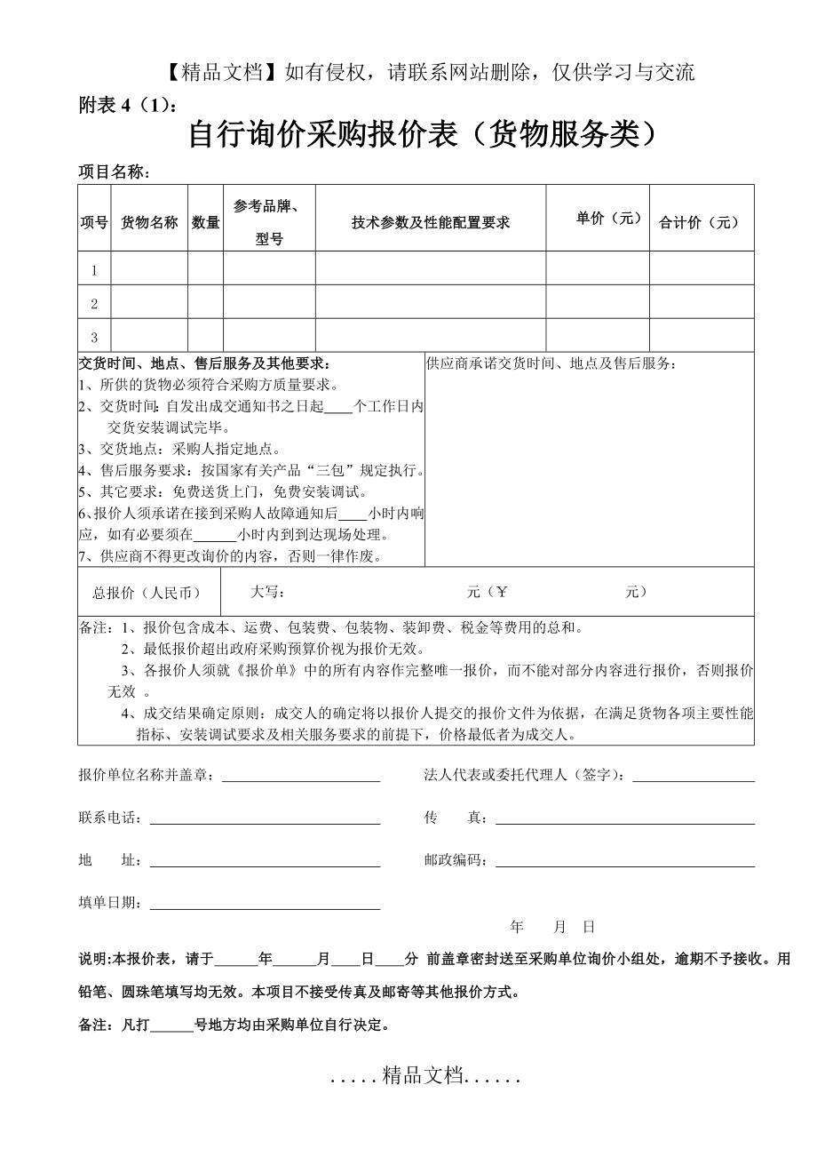 自行询价采购报价单.doc_第2页