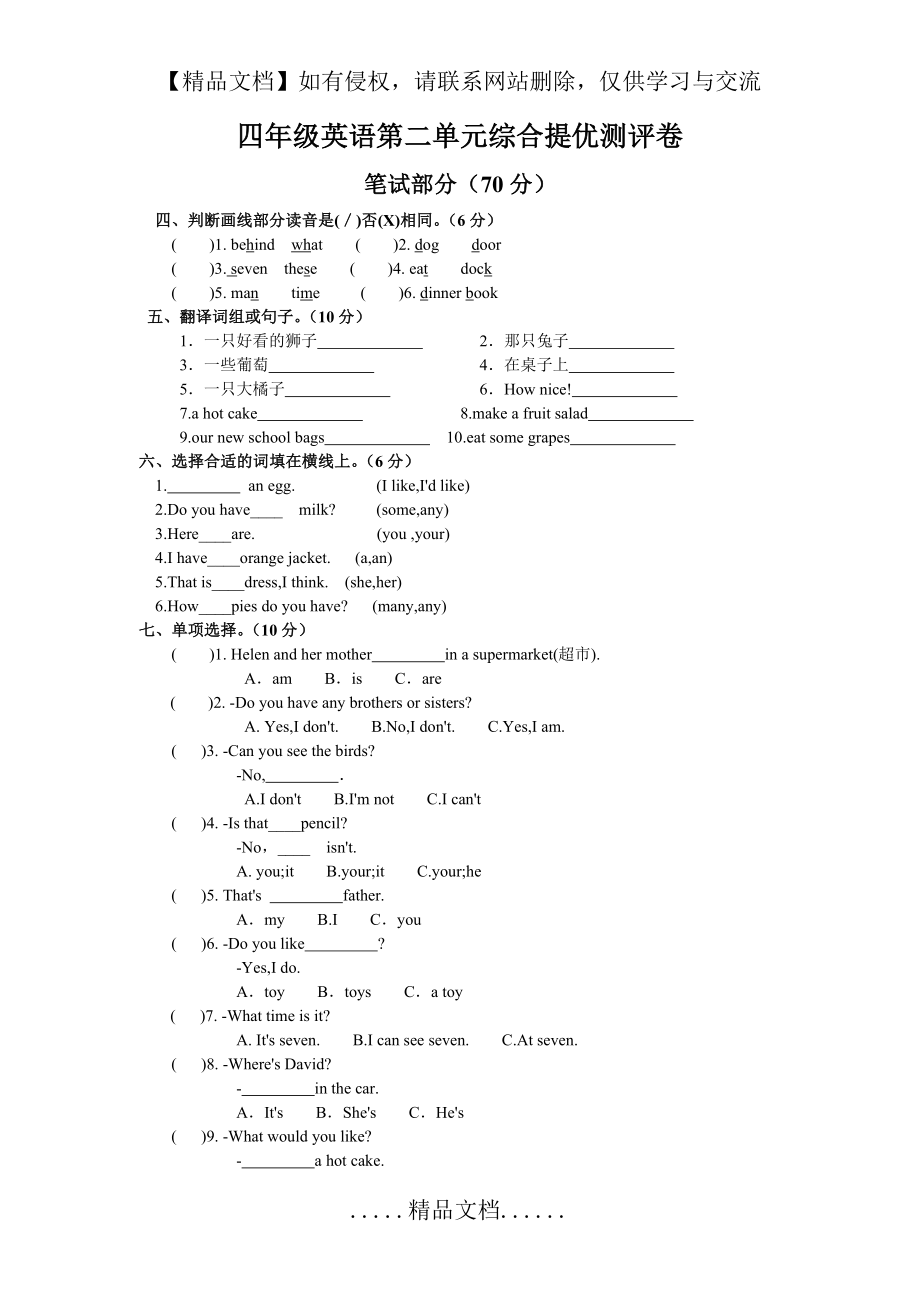 苏教版小学英语4A四年级上册第二单元测试题.doc_第2页