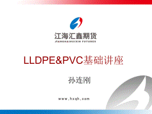 聚氯乙烯树脂PVCppt课件.ppt