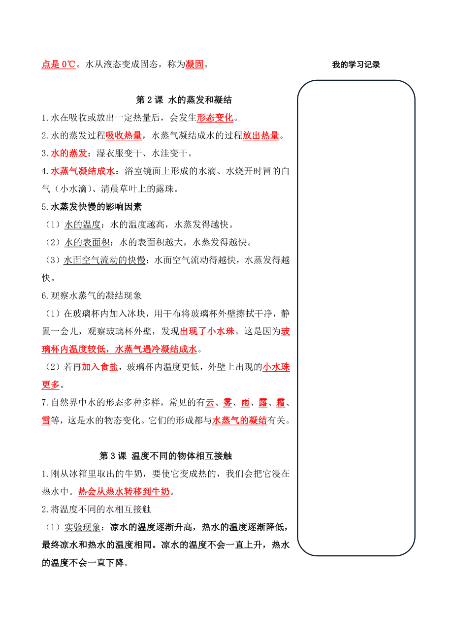 新教科版五年级下册——第四单元《热》.pdf_第2页