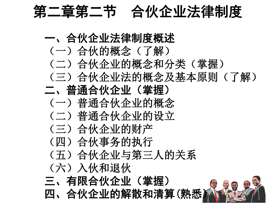 《合伙企业法》课件.ppt_第2页