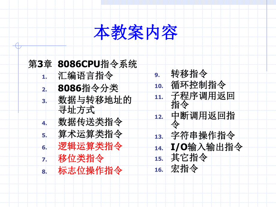 微机原理与接口技术（楼顺天）第3章ppt课件.ppt_第1页