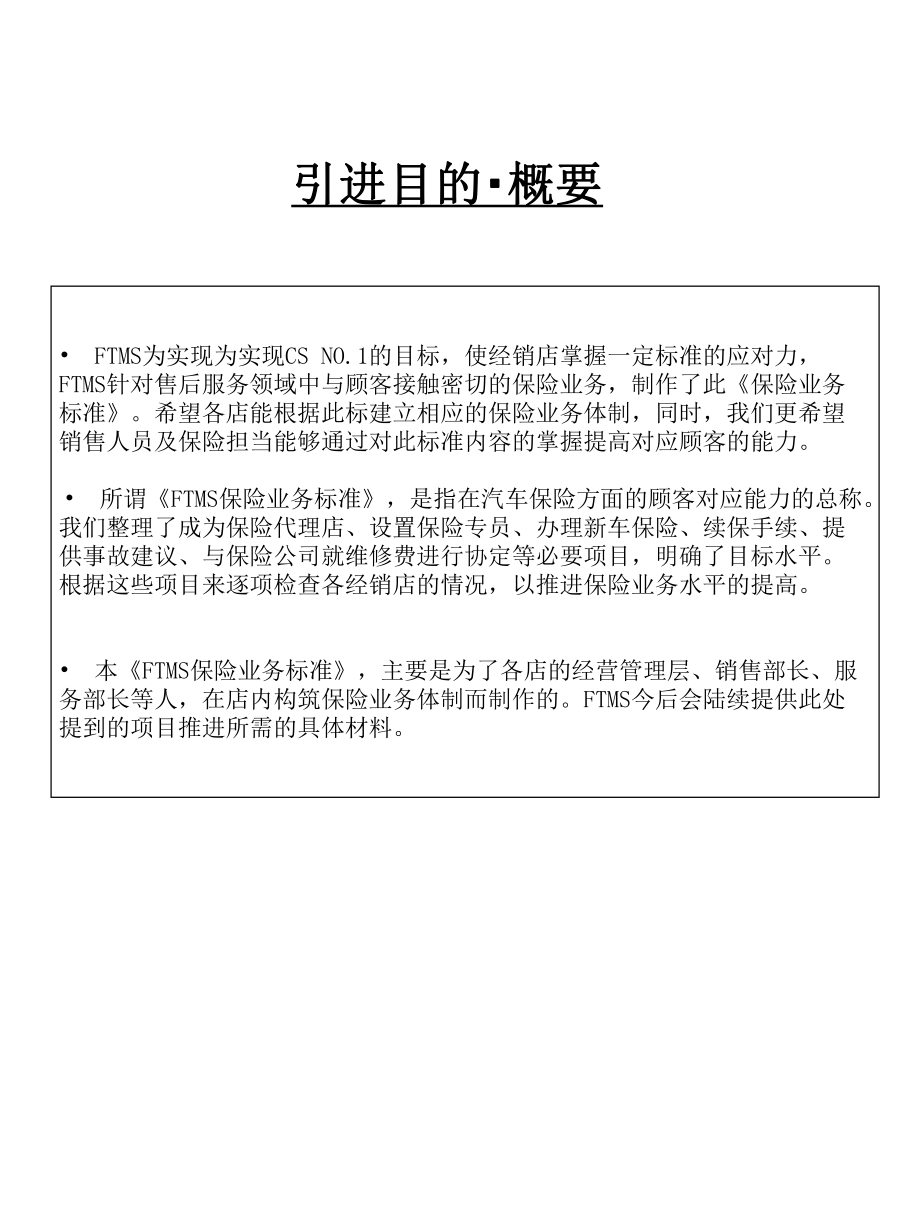 一汽丰田保险业务基准 DLR保险业务基准.ppt_第2页