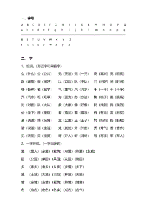 一年级下册语文知识点汇总.pdf