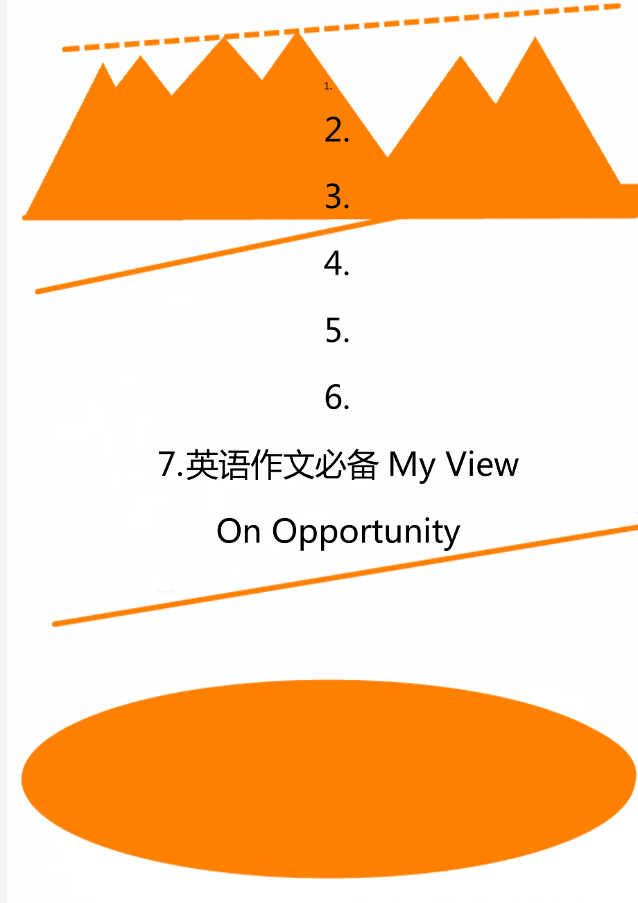 英语作文必备My View On Opportunity.doc_第1页