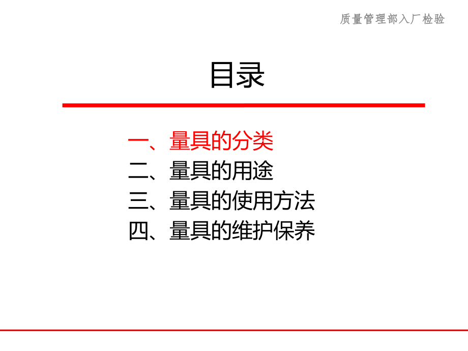 常用量具的使用与保养ppt课件.ppt_第2页