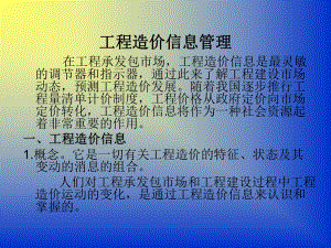 工程造价信息管理ppt课件.ppt