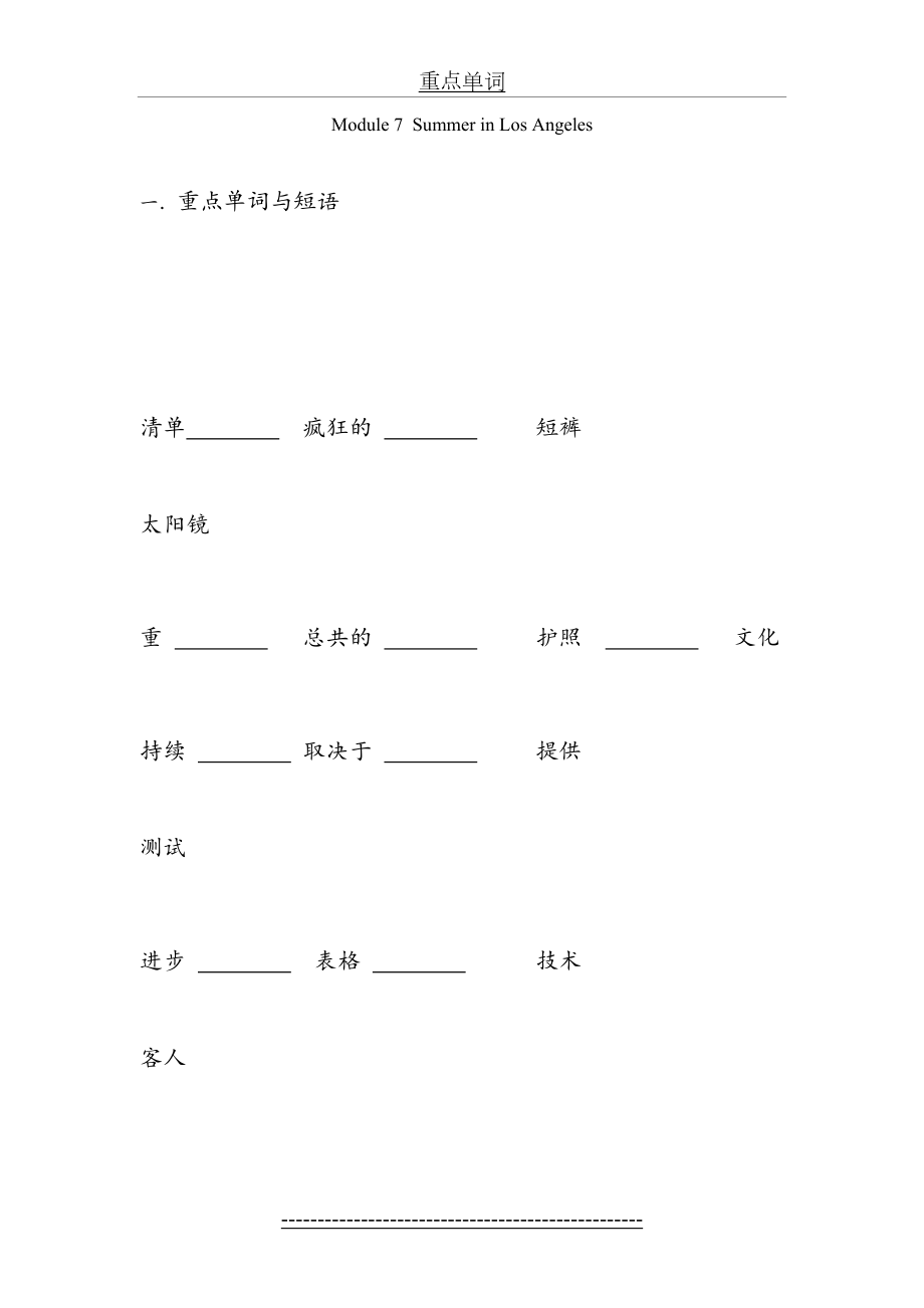 外研版八年级下册M7词汇练习.doc_第2页