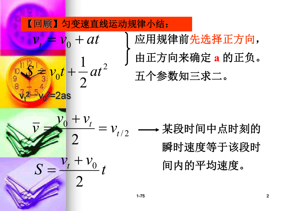 [高一理化生]匀变速直线运动与汽车行驶安全.ppt_第2页