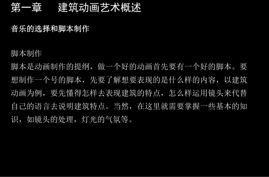 建筑动画概述ppt课件.ppt_第1页