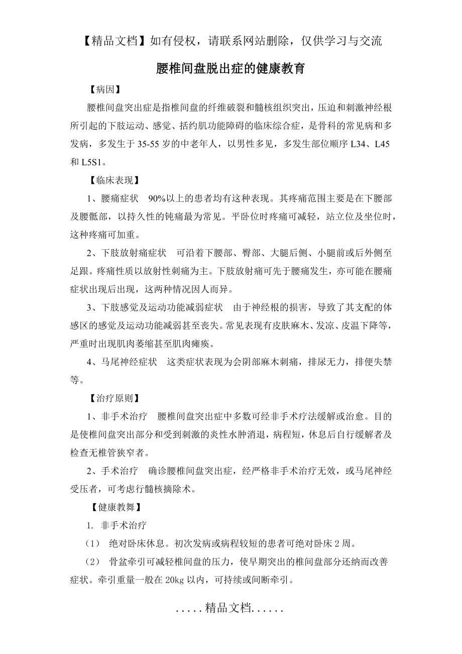 腰椎间盘突出症健康教育.docx_第2页